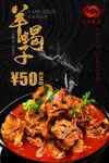 羊蝎子