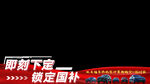 红色照片底边条活动水印