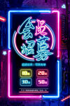 会员招募霓虹灯发光海报