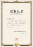 荣誉证书奖状