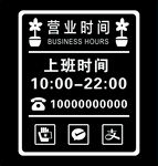 营业时间