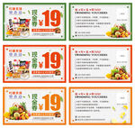 零食现金券