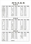 烧烤点菜单