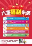 六重福利