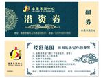 洗澡券