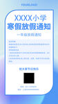 放假通知海报