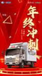 年终冲刺