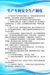 生产车间安全生产制度