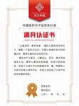 满月认证