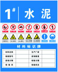 水泥罐材料标识牌