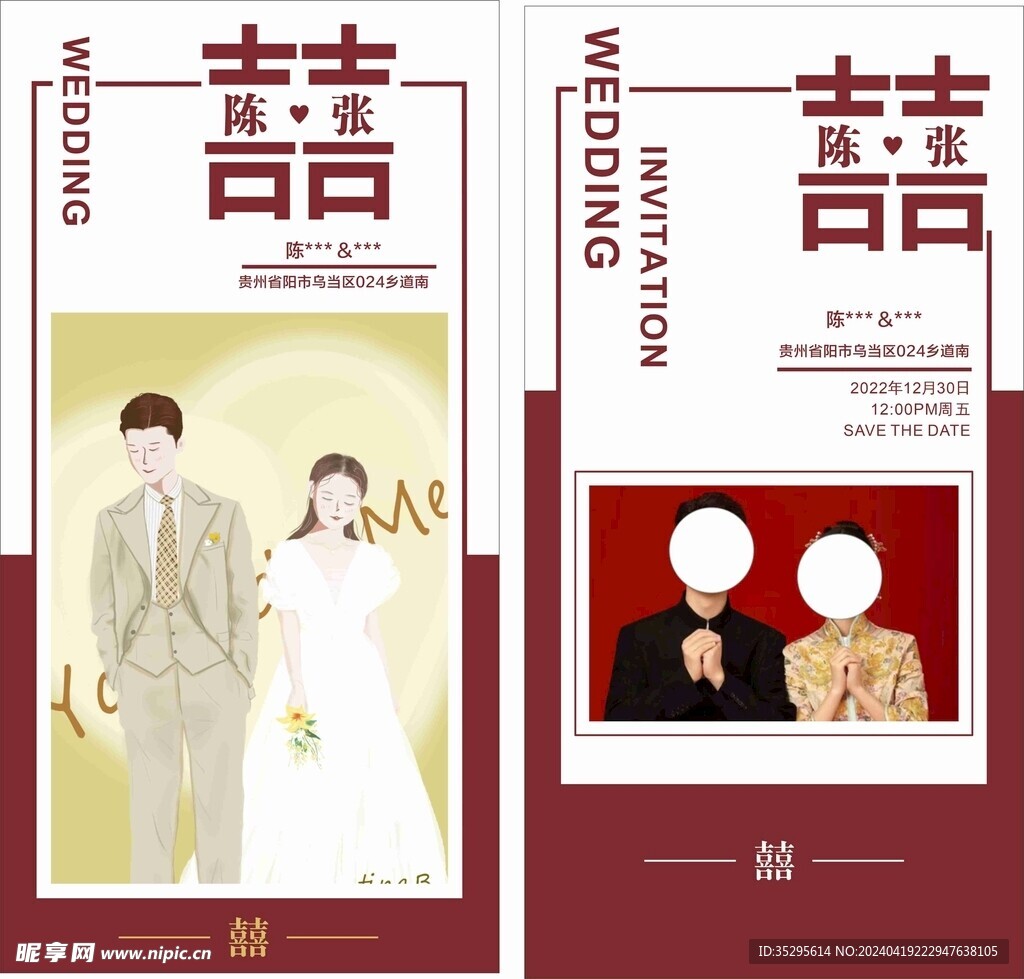 婚礼迎宾海报