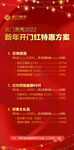 2022开门红方案