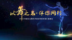 艺术舞蹈背景图片