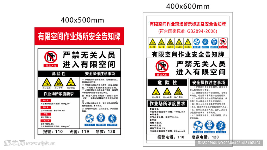 有限空间作业场所安全告知牌