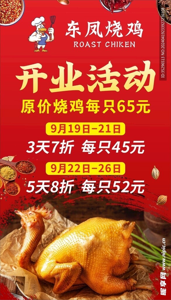 烧鸡窑鸡海报宣传图片