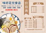 面食店价格表