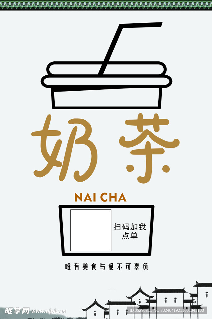 奶茶海报