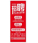 餐饮招聘展架