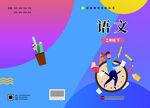 教材封面