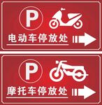 电动车摩托车电瓶车停放处