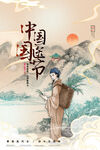 医师节海报