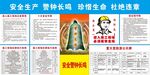 安全生产