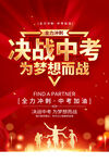 决战中考
