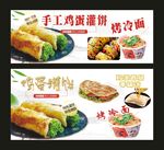 鸡蛋灌饼