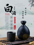 粮食白酒