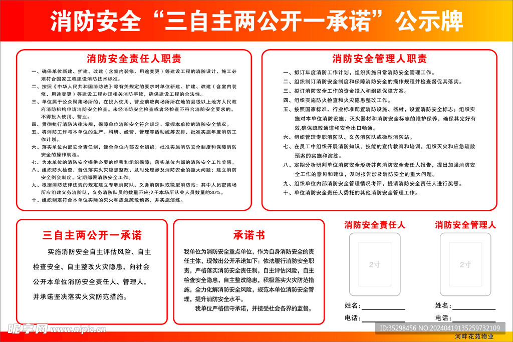 消防安全三自主两公开一承诺