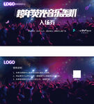 跨年荧光音乐趴