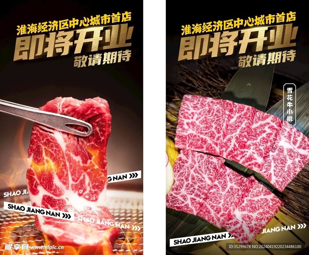 烤肉