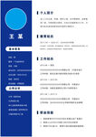 个人简历