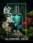 护肤精华海报