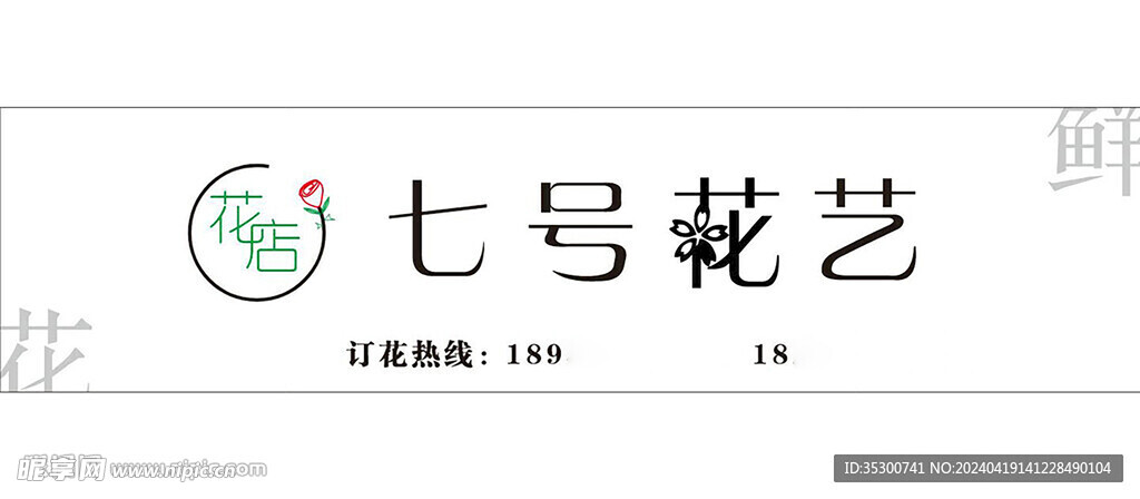 花店招牌
