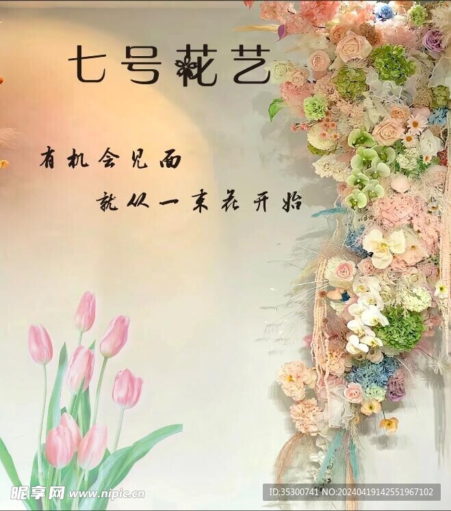 花店招牌