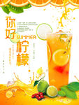 柠檬茶