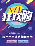 双11狂欢购