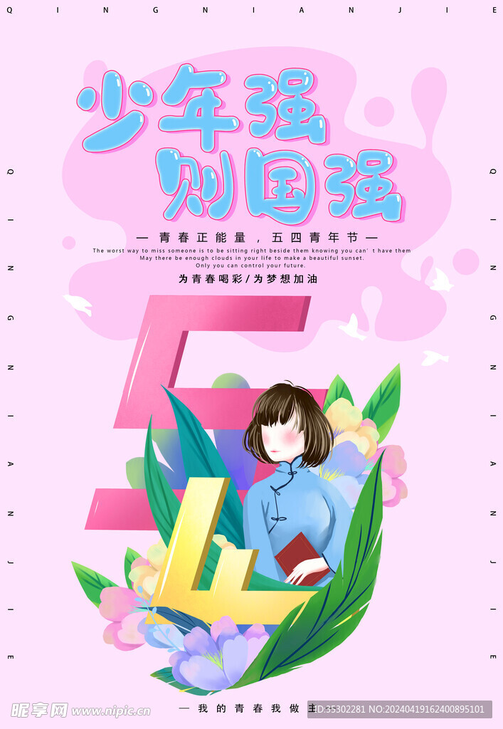 54青春创新