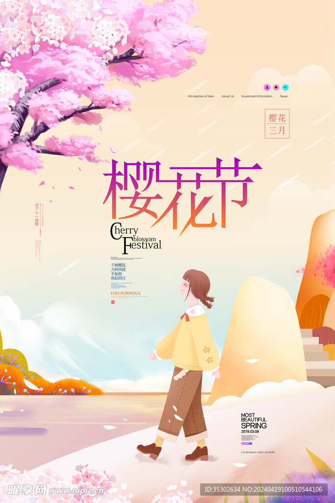 樱花创意