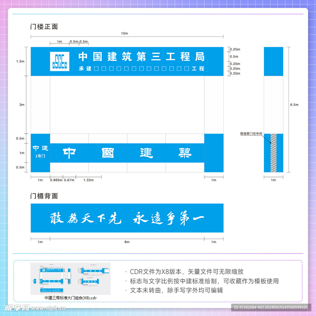 中建三局标准大门组合