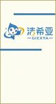 洁希亚