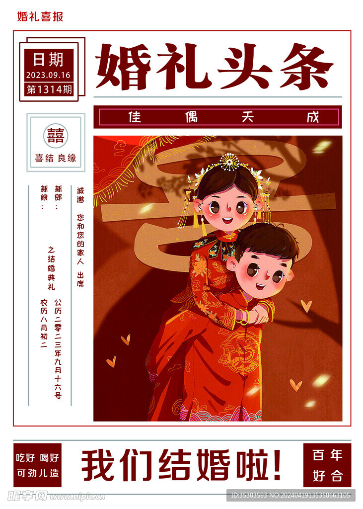 日历婚礼请柬