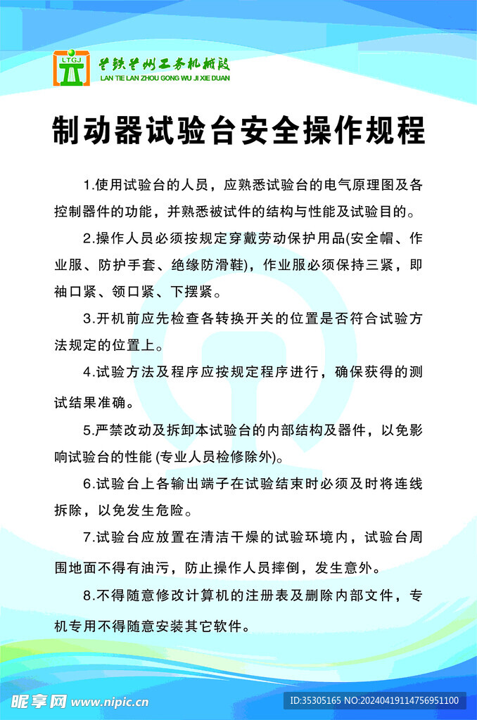 制度牌