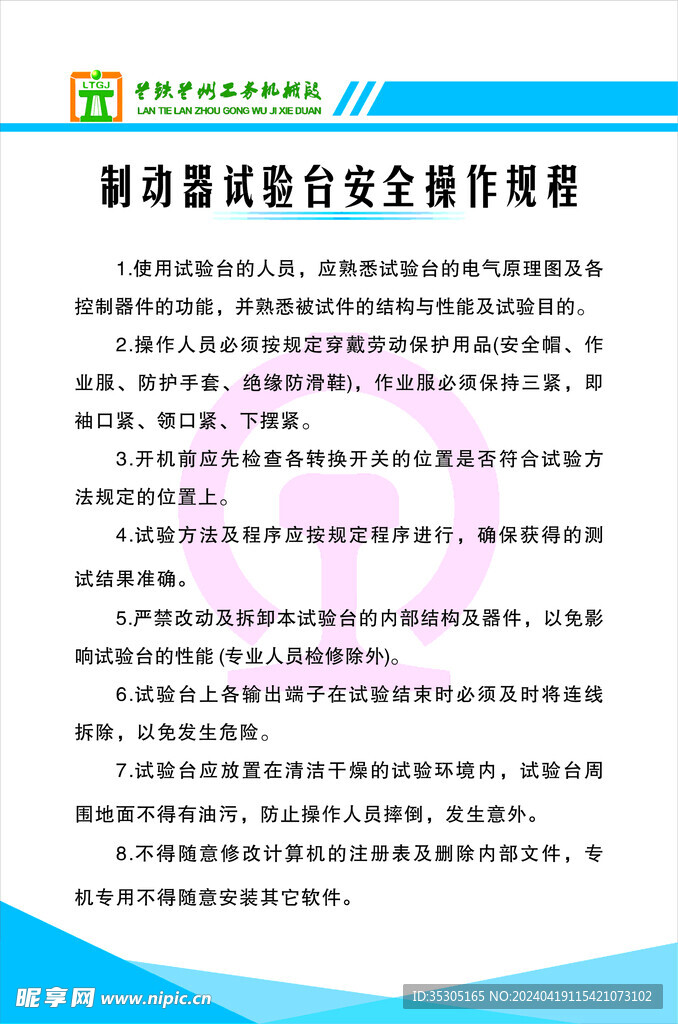 制度牌