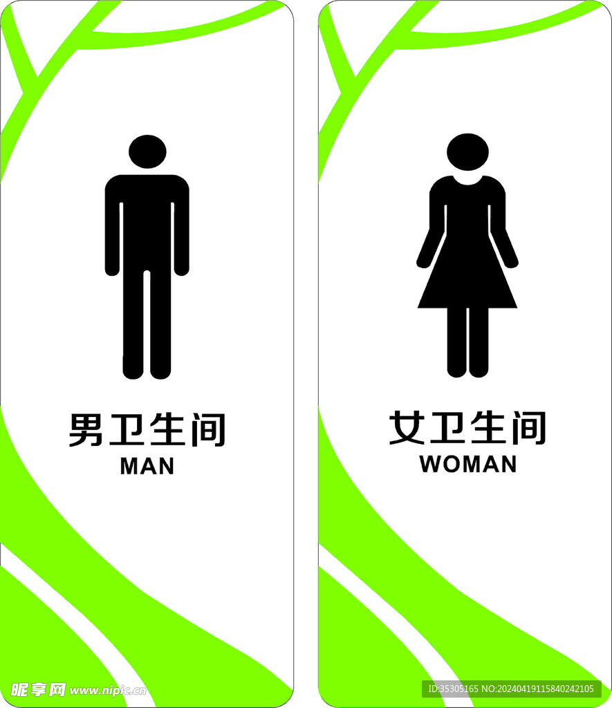 卫生间 科室牌 标牌