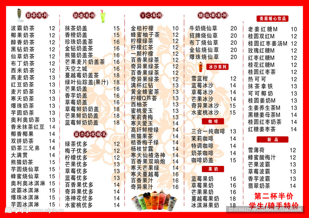 奶茶价目表