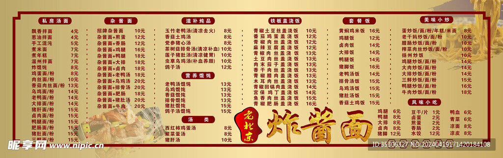 炸酱面