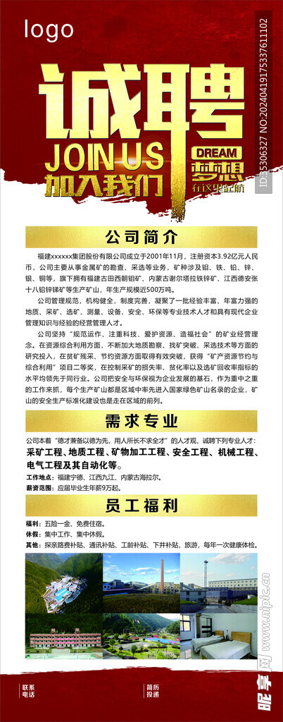 招聘海报