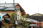 岚山下建筑